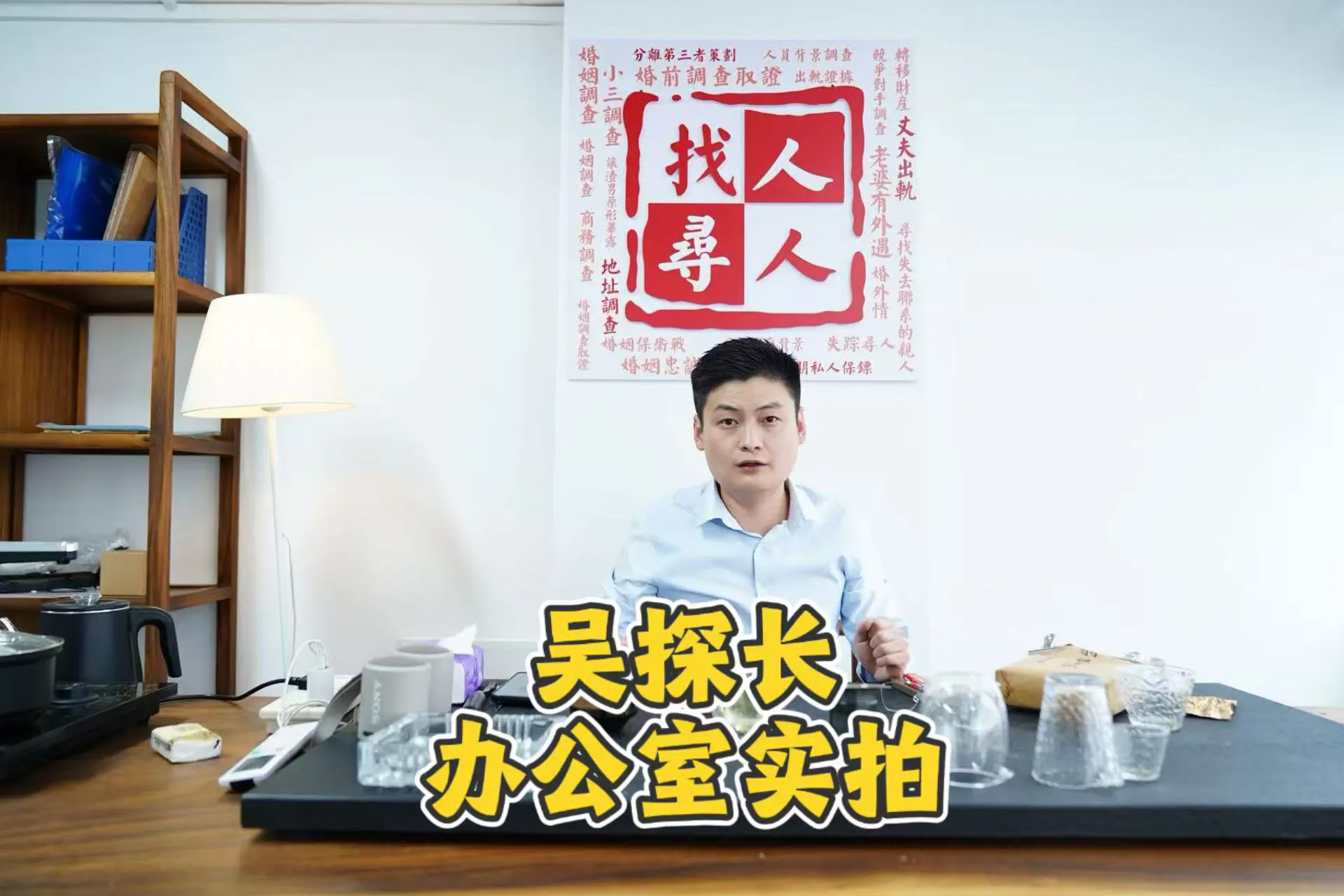 上海迅侦-上海迅侦团队奉贤实体办公保密接待面谈环境