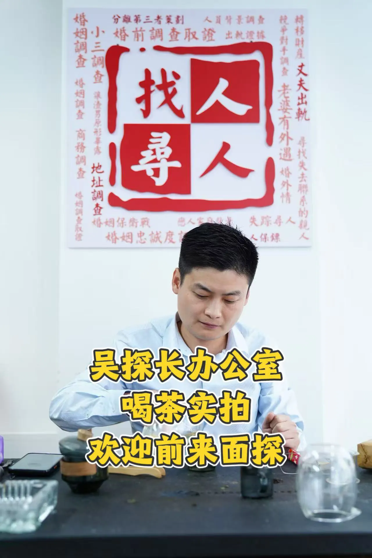 上海迅侦团队奉贤实体办公接待环境实录