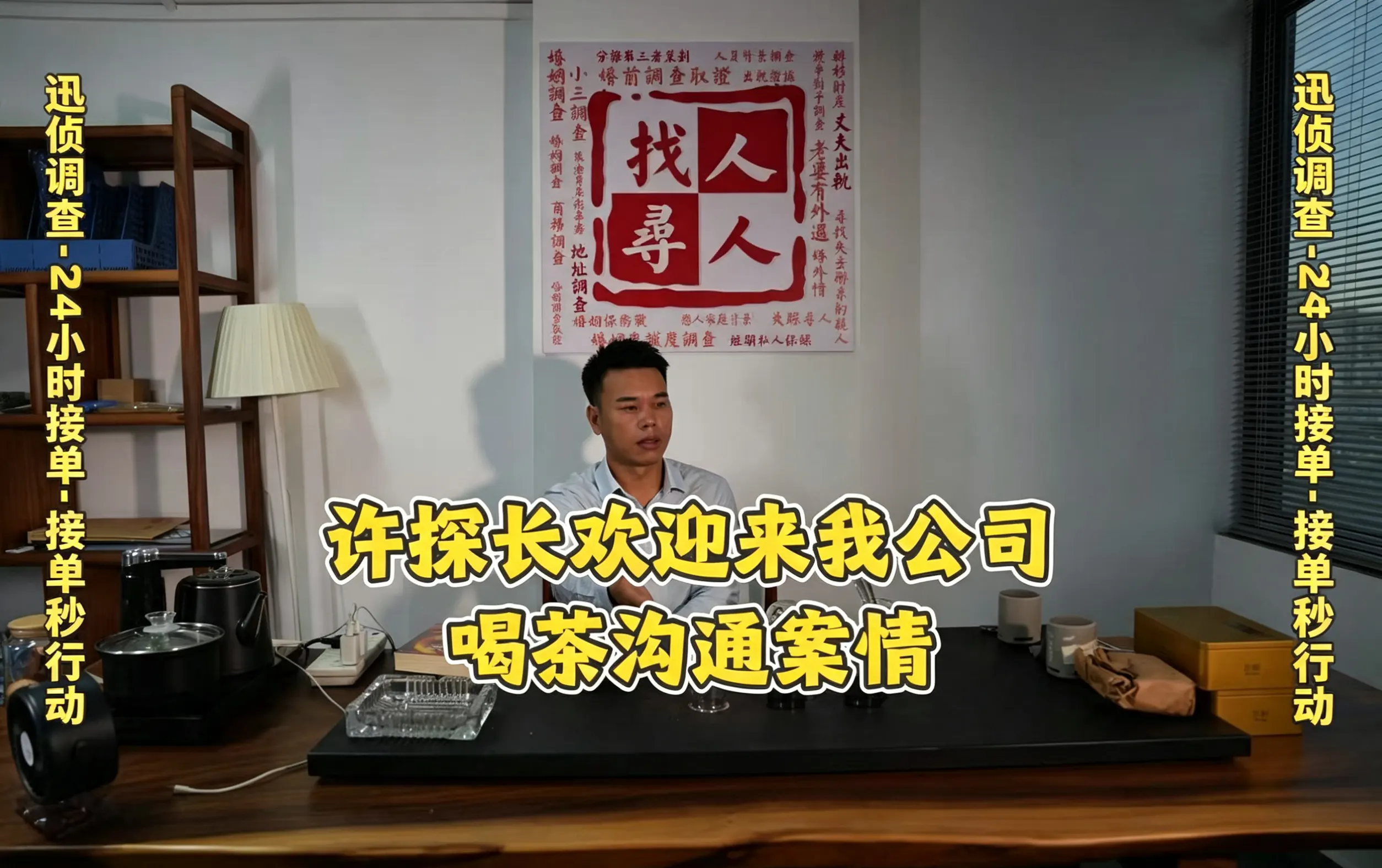 上海迅侦侦探调查案情评估与委托流程会商现场